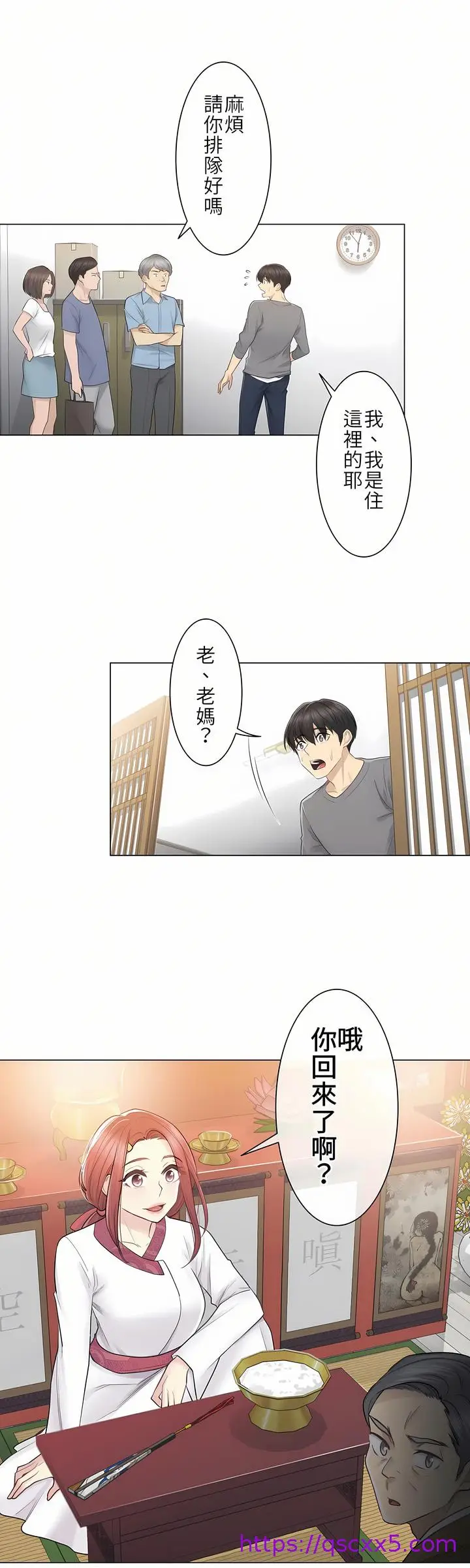 漫画《触电～解封之触第一季》第13章第25张图