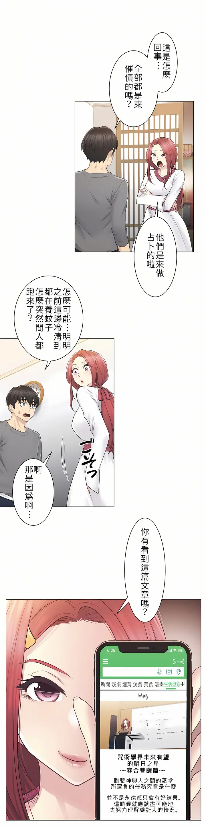 漫画《触电～解封之触第一季》第13章第26张图