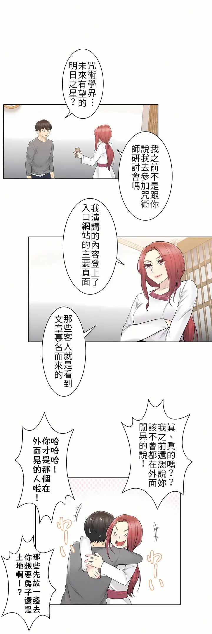 漫画《触电～解封之触第一季》第13章第27张图