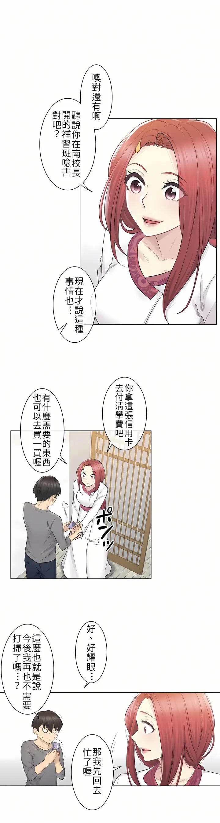 漫画《触电～解封之触第一季》第13章第28张图