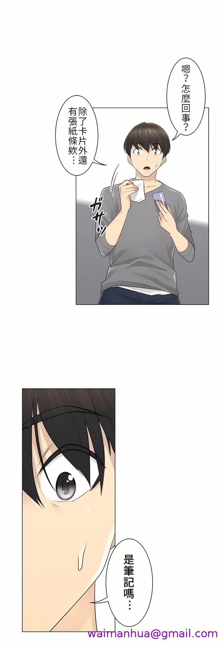 漫画《触电～解封之触第一季》第13章第29张图