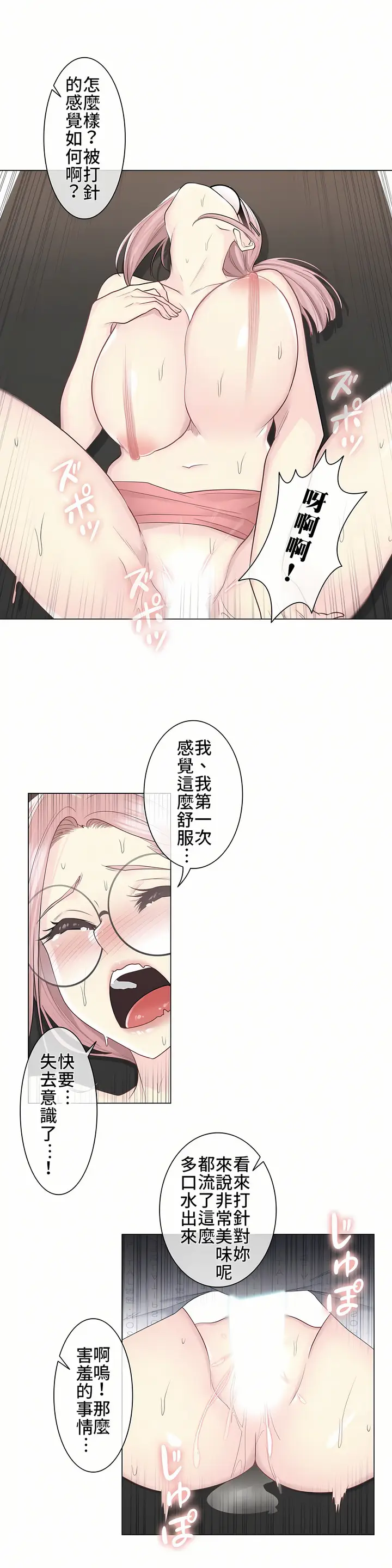 漫画《触电～解封之触第一季》第13章第3张图