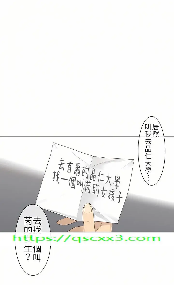 漫画《触电～解封之触第一季》第13章第30张图