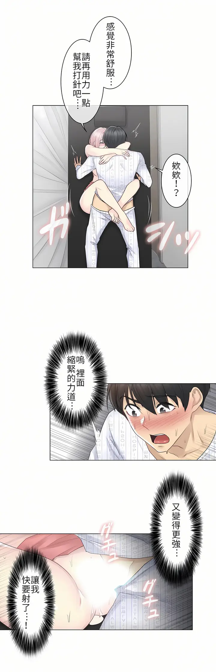 漫画《触电～解封之触第一季》第13章第6张图