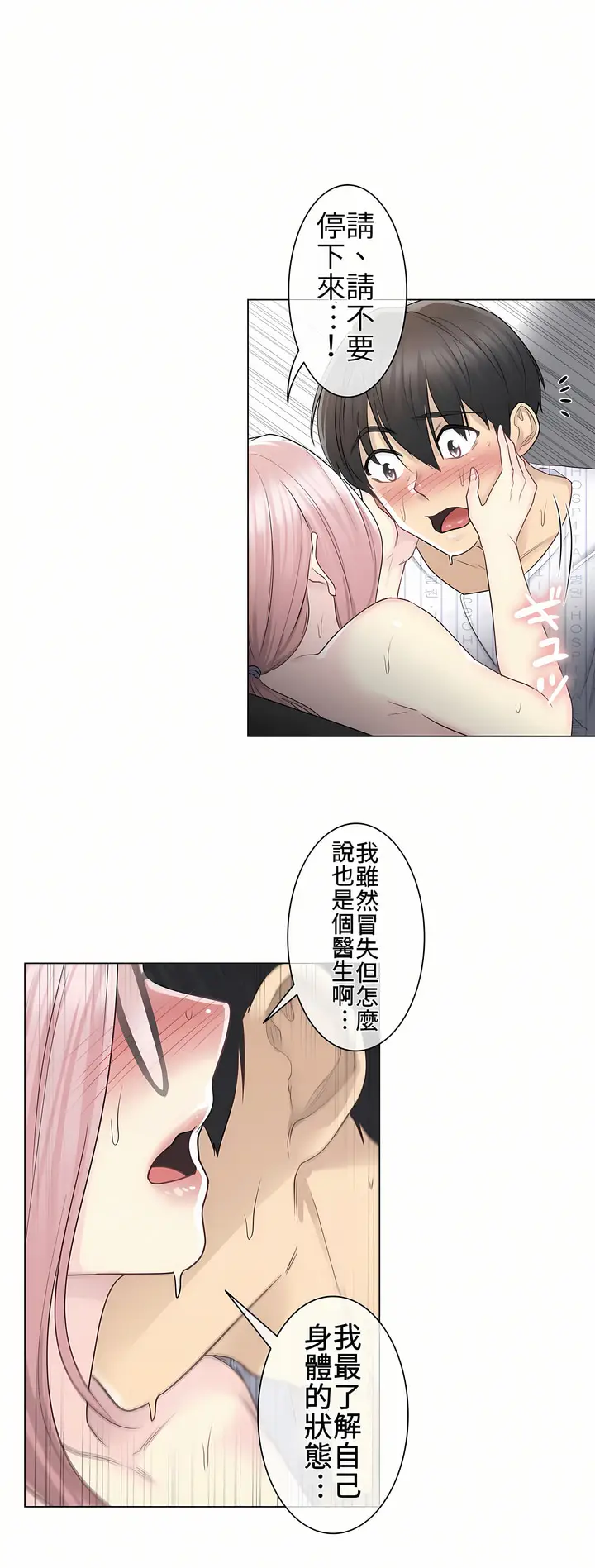 漫画《触电～解封之触第一季》第13章第7张图
