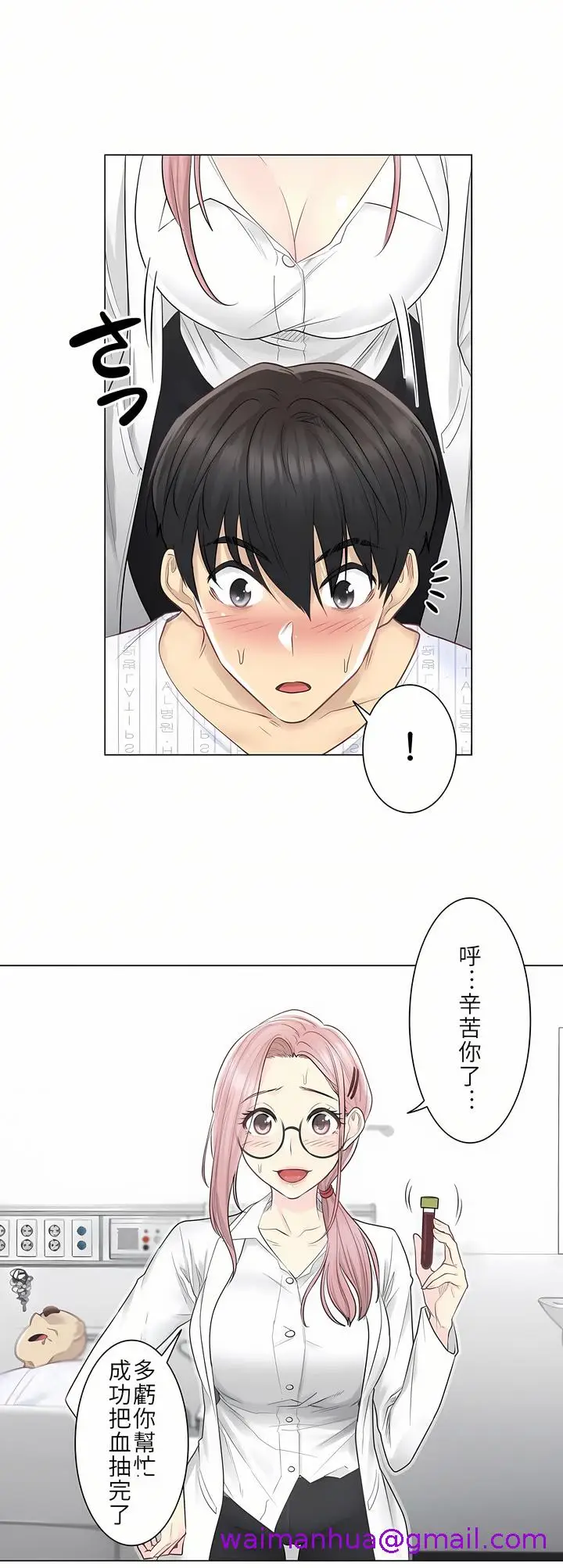 漫画《触电～解封之触第一季》第7章第10张图