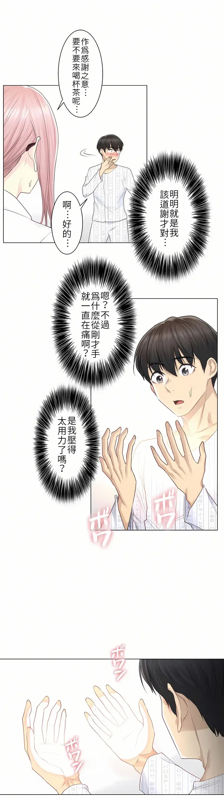 漫画《触电～解封之触第一季》第7章第11张图