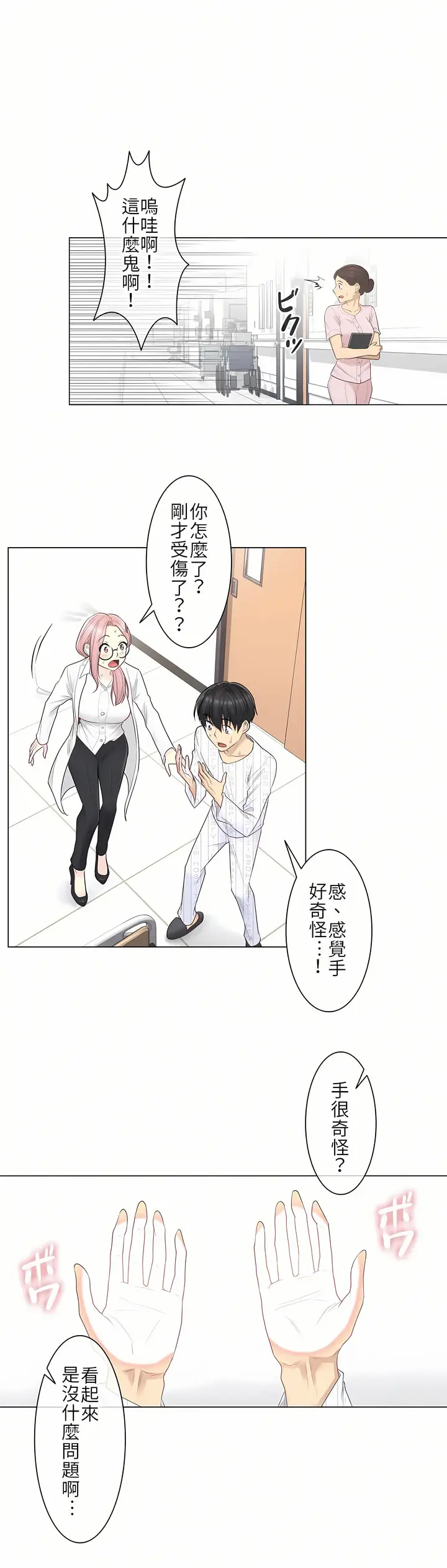 漫画《触电～解封之触第一季》第7章第12张图