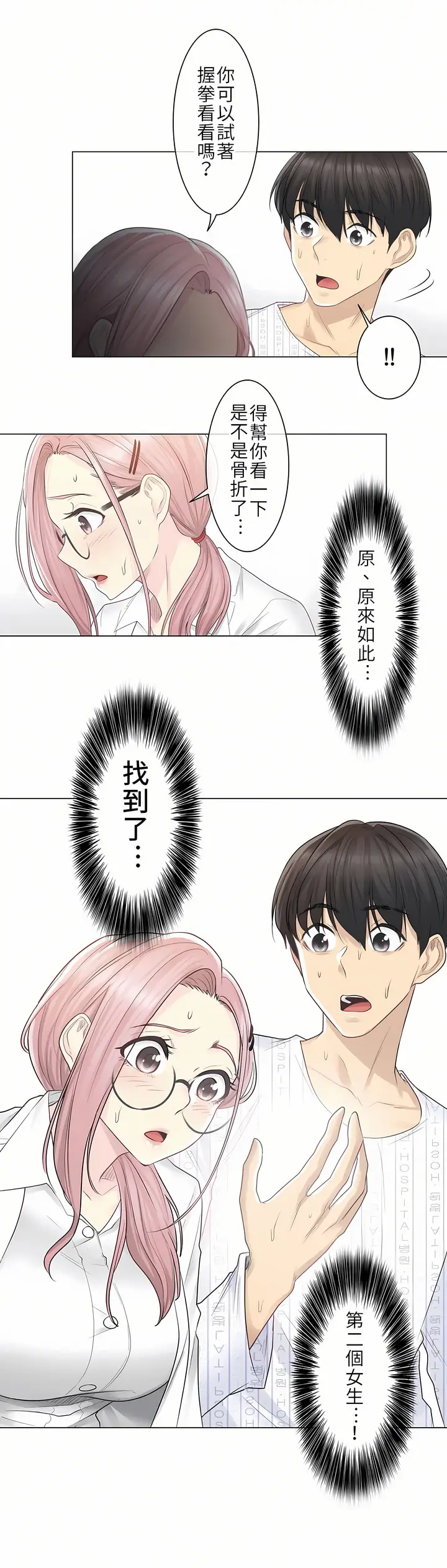 漫画《触电～解封之触第一季》第7章第13张图
