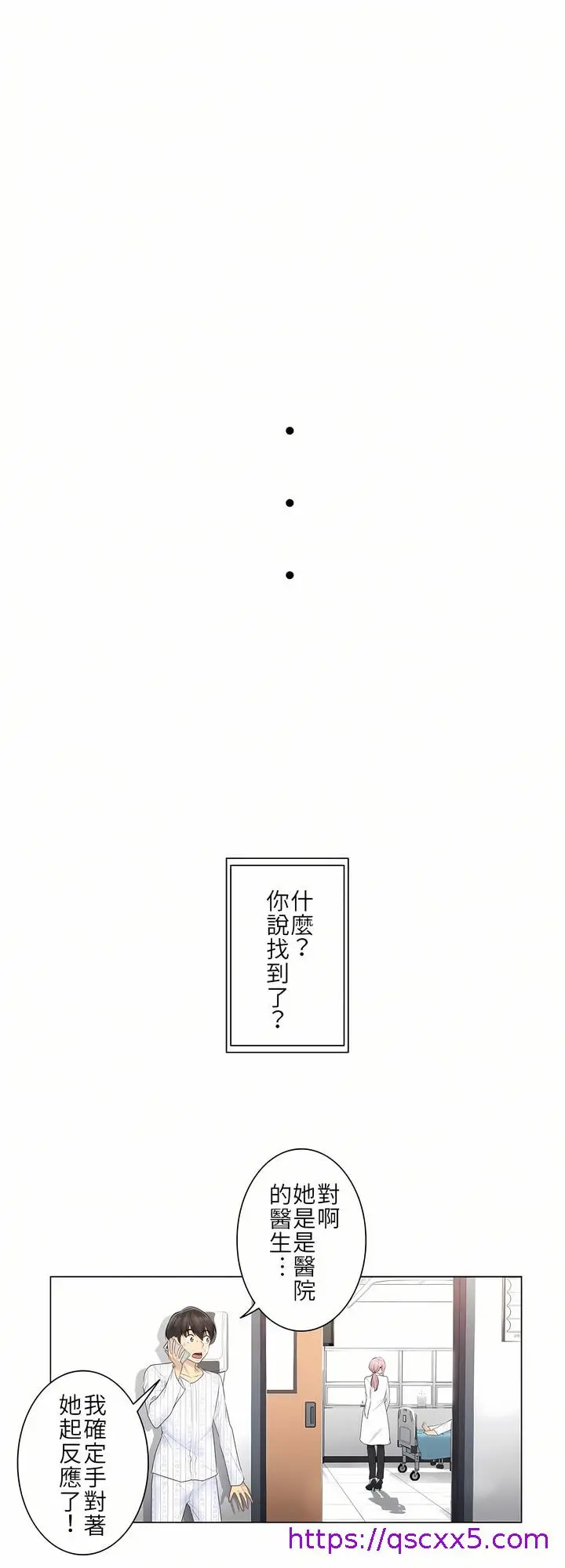 漫画《触电～解封之触第一季》第7章第14张图