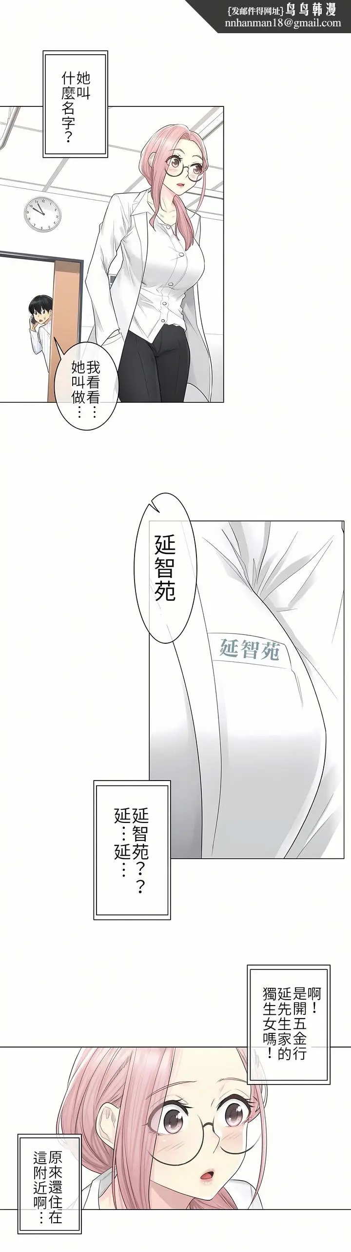漫画《触电～解封之触第一季》第7章第15张图