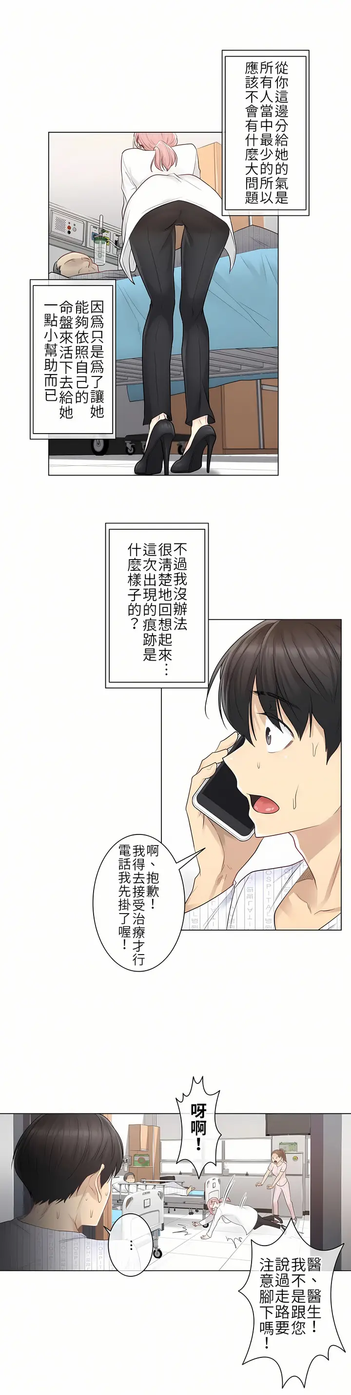漫画《触电～解封之触第一季》第7章第17张图