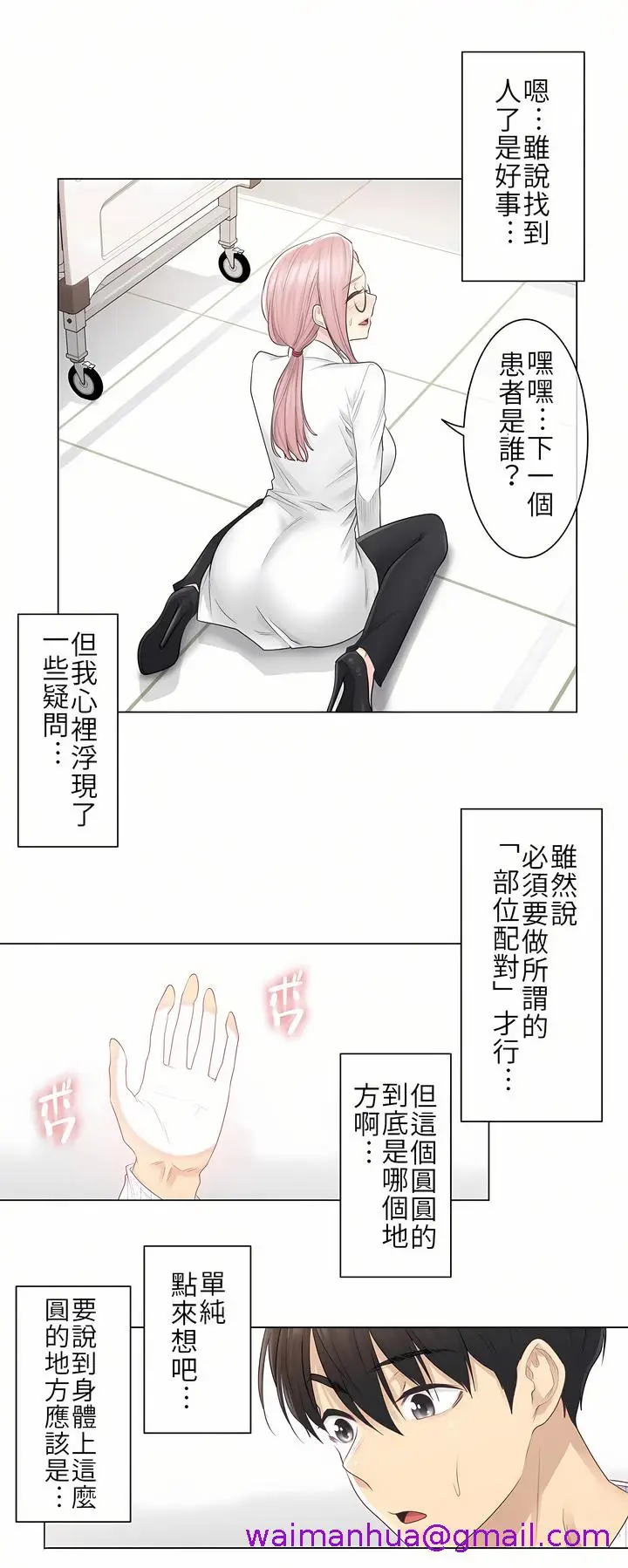 漫画《触电～解封之触第一季》第7章第18张图