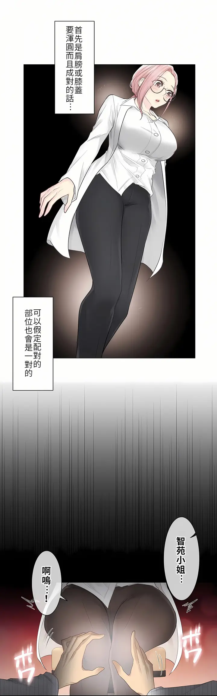 漫画《触电～解封之触第一季》第7章第19张图