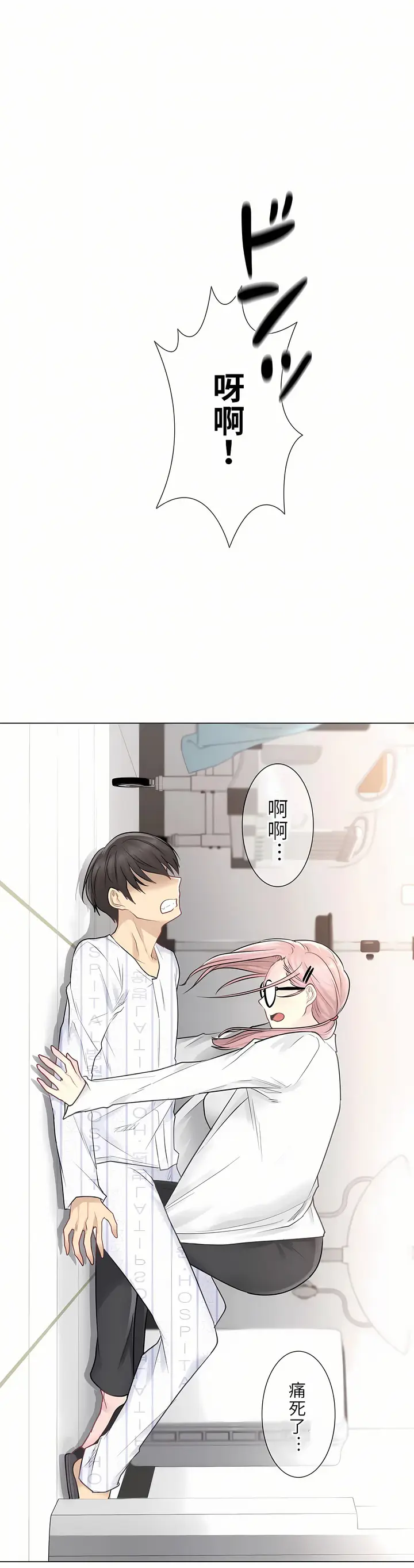 漫画《触电～解封之触第一季》第7章第2张图