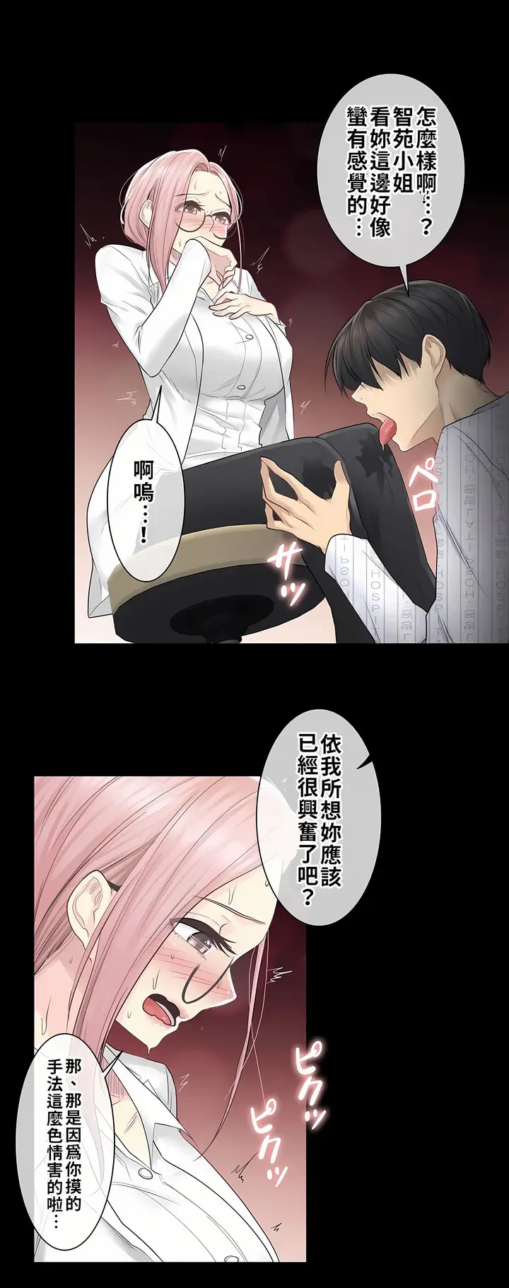 漫画《触电～解封之触第一季》第7章第20张图