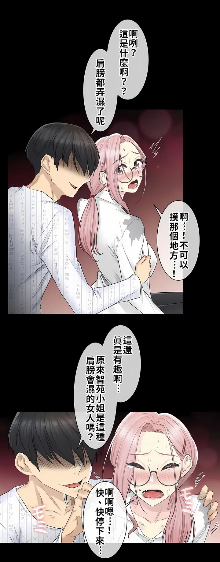 漫画《触电～解封之触第一季》第7章第21张图