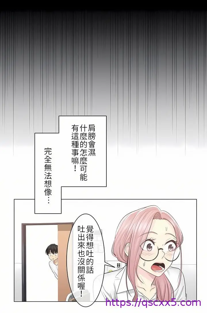 漫画《触电～解封之触第一季》第7章第22张图