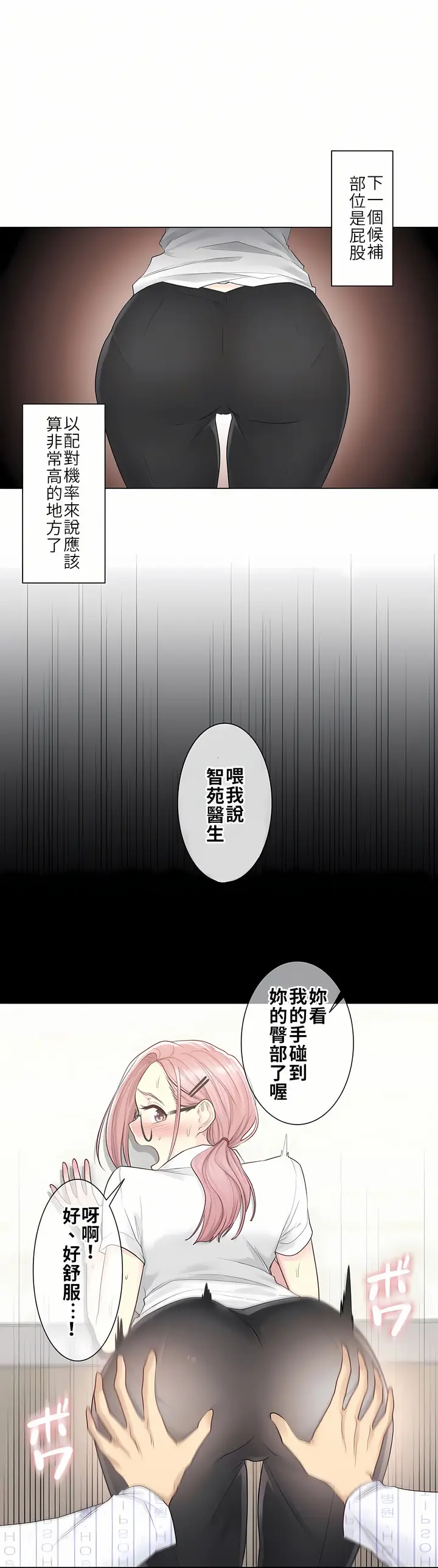 漫画《触电～解封之触第一季》第7章第23张图