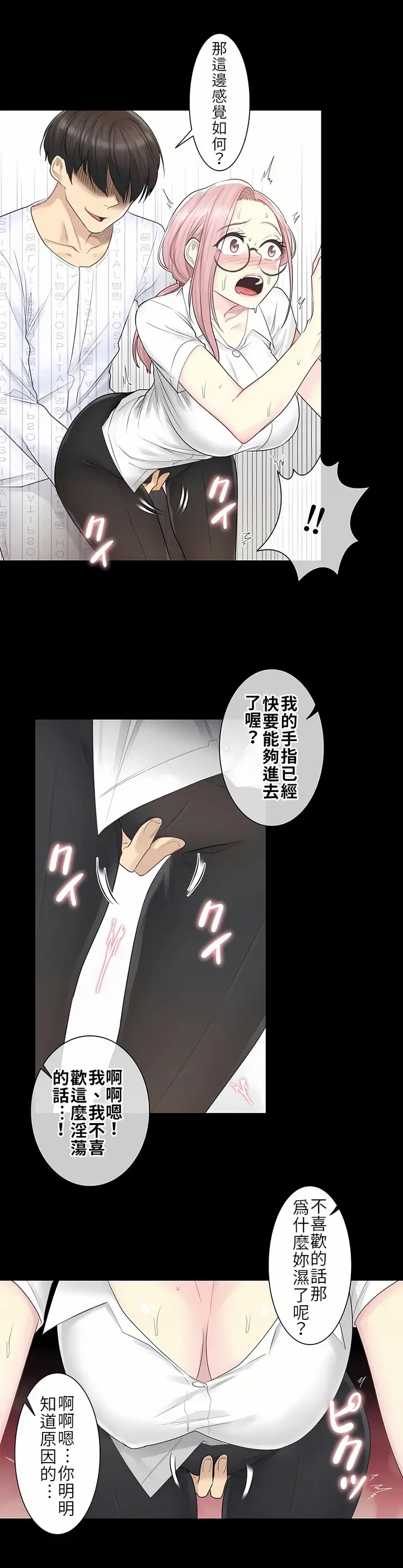 漫画《触电～解封之触第一季》第7章第24张图