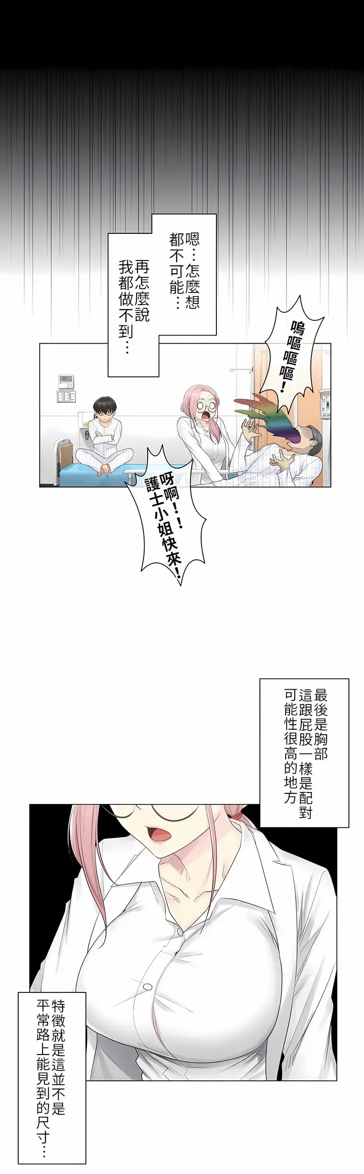漫画《触电～解封之触第一季》第7章第25张图