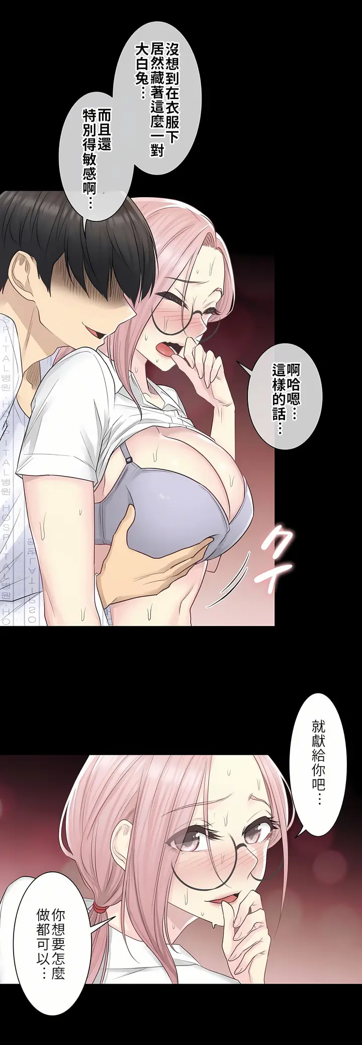 漫画《触电～解封之触第一季》第7章第26张图