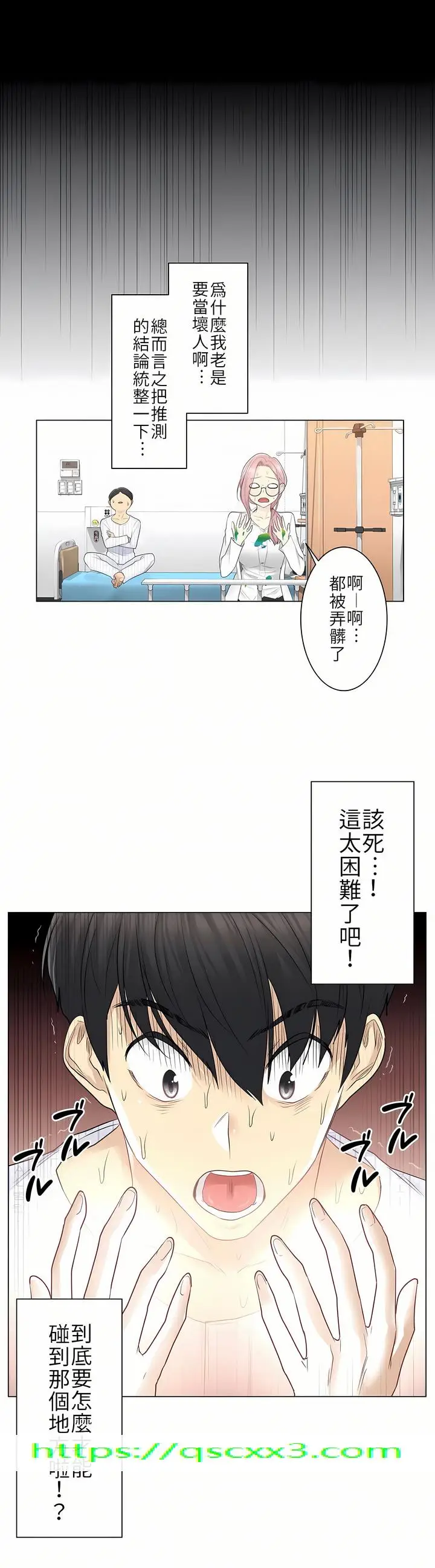 漫画《触电～解封之触第一季》第7章第27张图