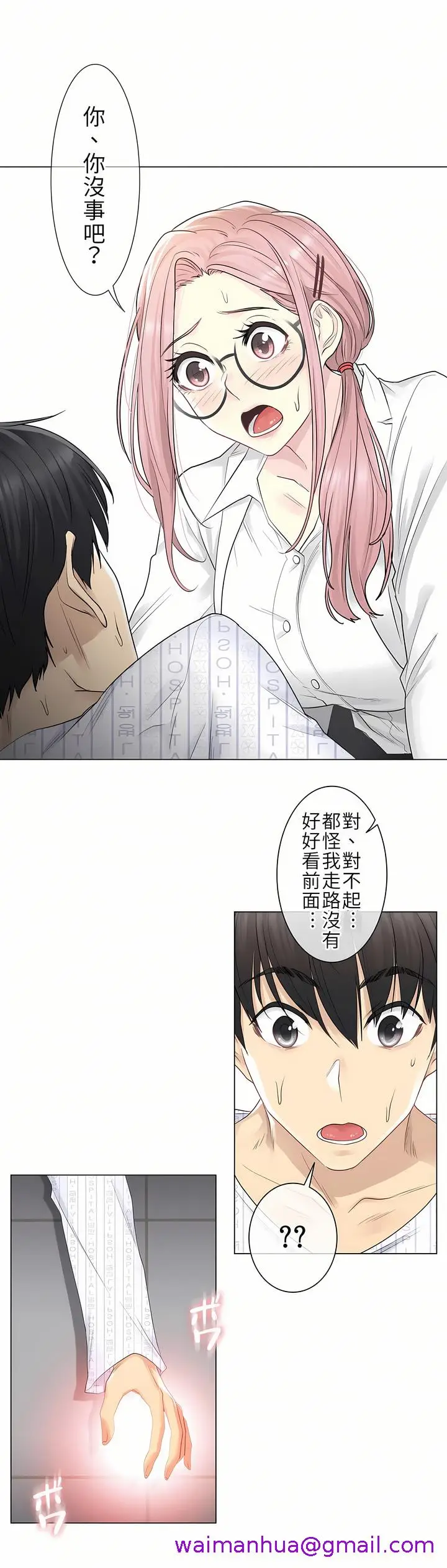 漫画《触电～解封之触第一季》第7章第3张图