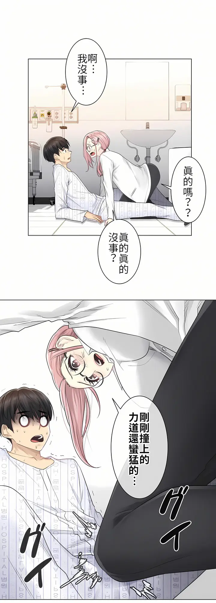 漫画《触电～解封之触第一季》第7章第4张图