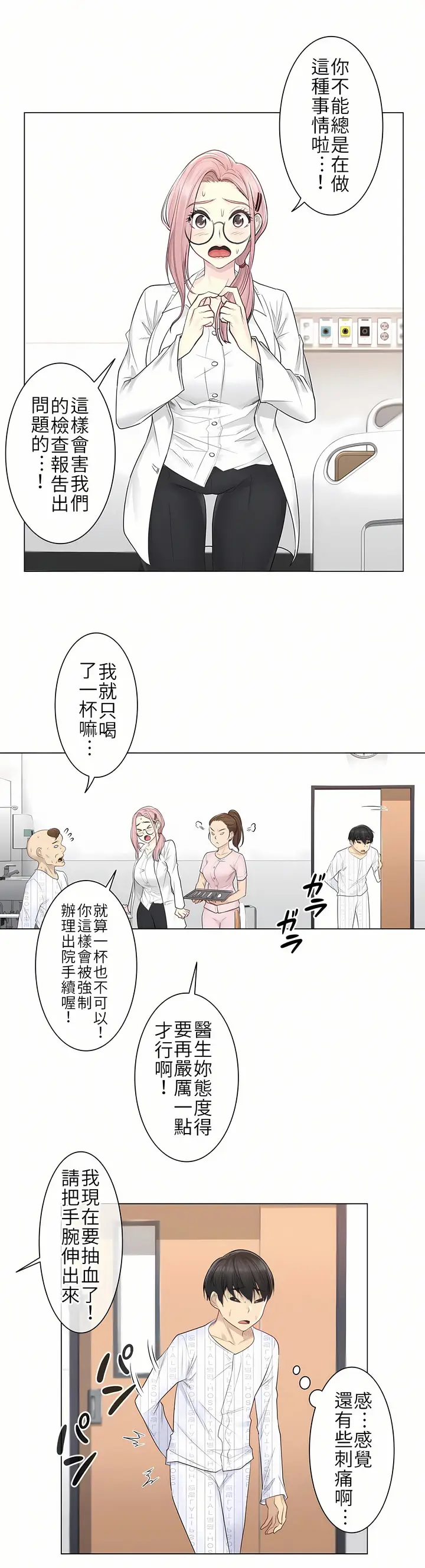 漫画《触电～解封之触第一季》第7章第5张图