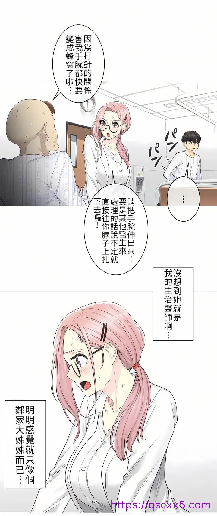 漫画《触电～解封之触第一季》第7章第6张图
