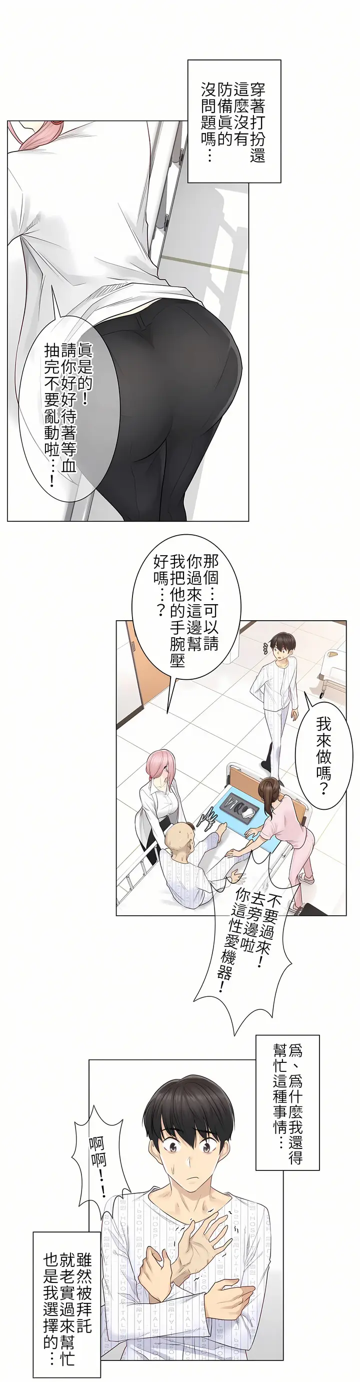 漫画《触电～解封之触第一季》第7章第7张图