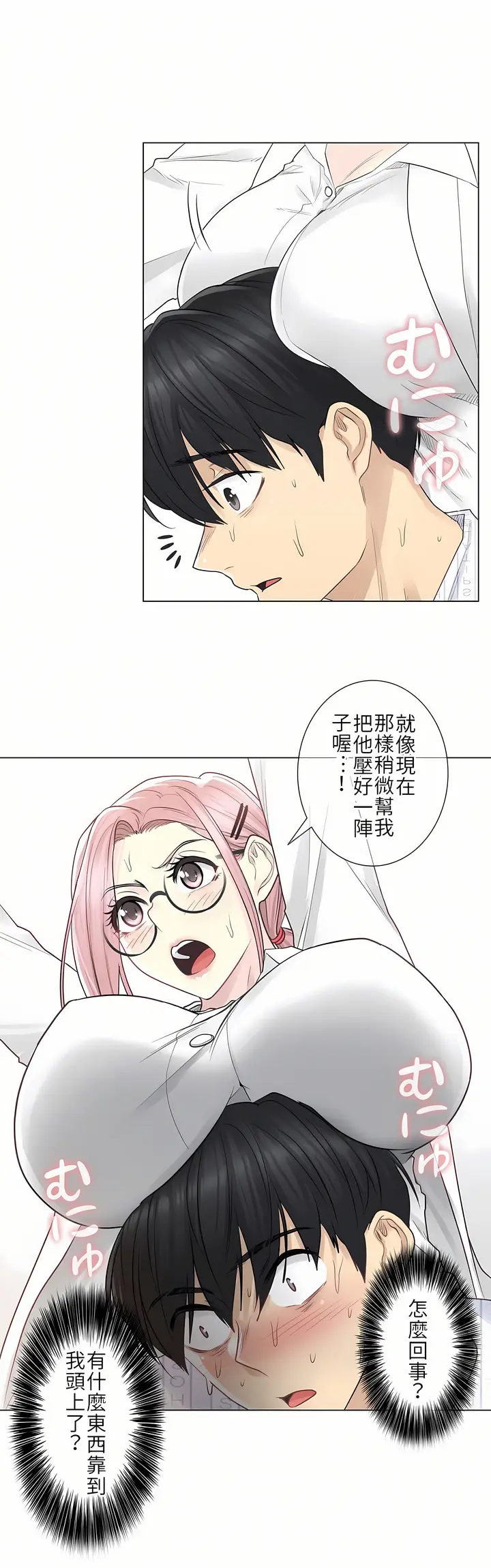 漫画《触电～解封之触第一季》第7章第8张图