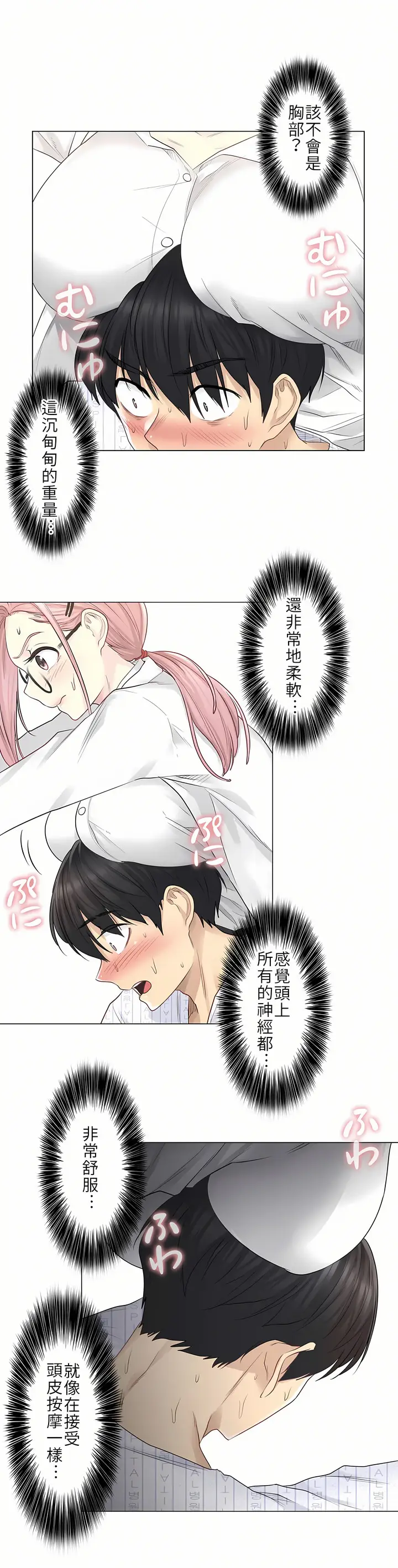 漫画《触电～解封之触第一季》第7章第9张图