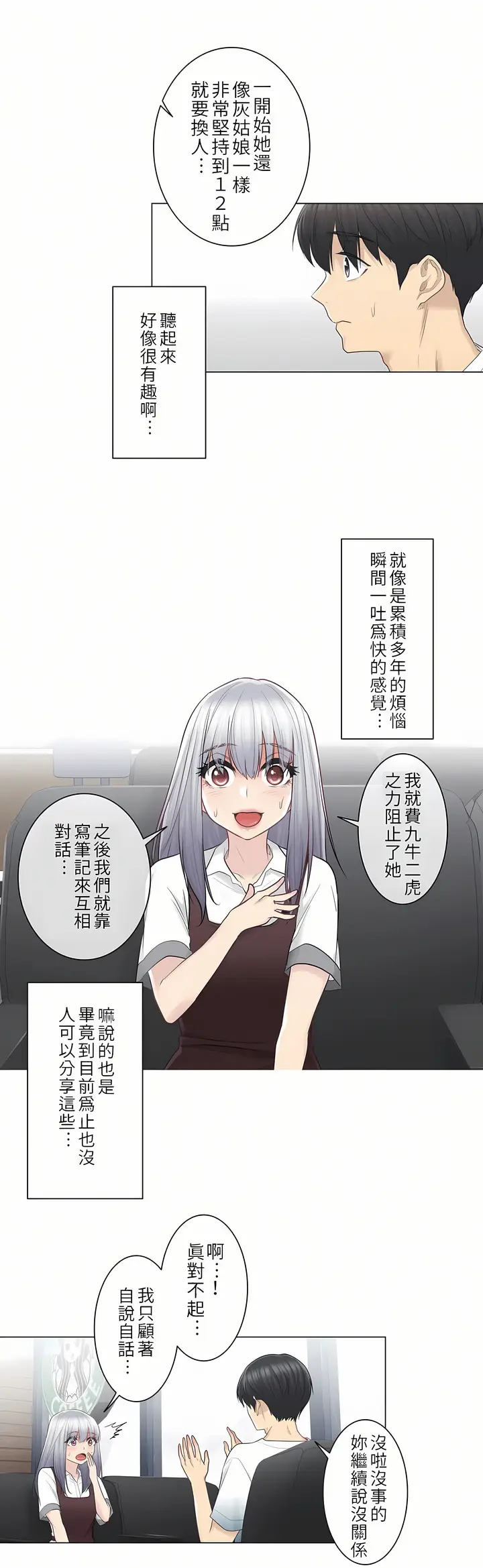 漫画《触电～解封之触第一季》第22章第10张图