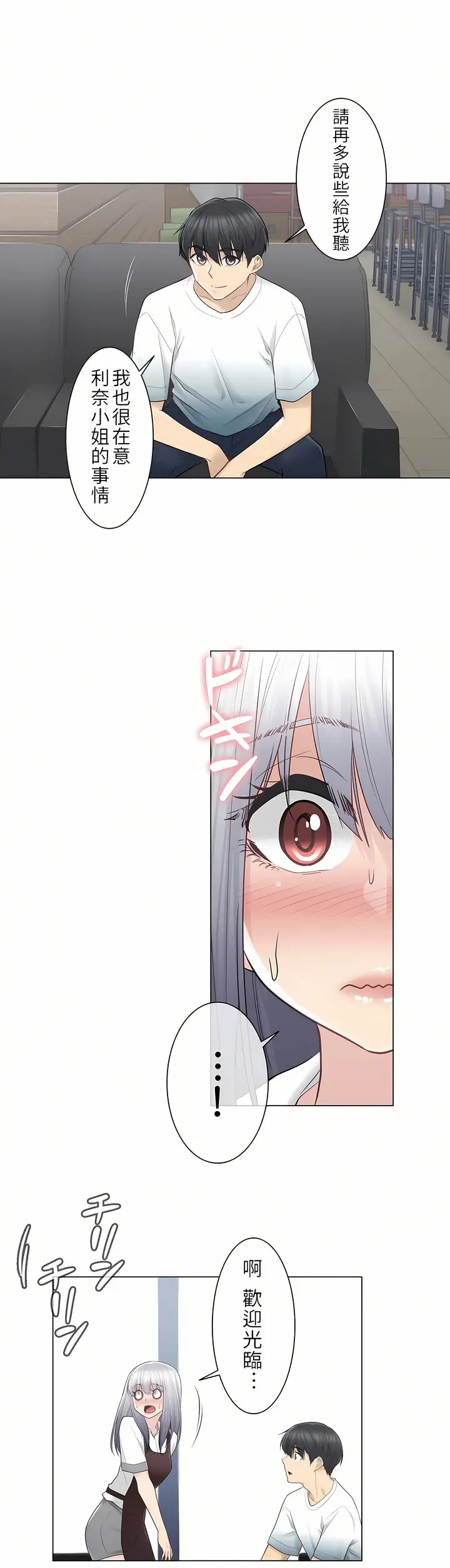 漫画《触电～解封之触第一季》第22章第11张图