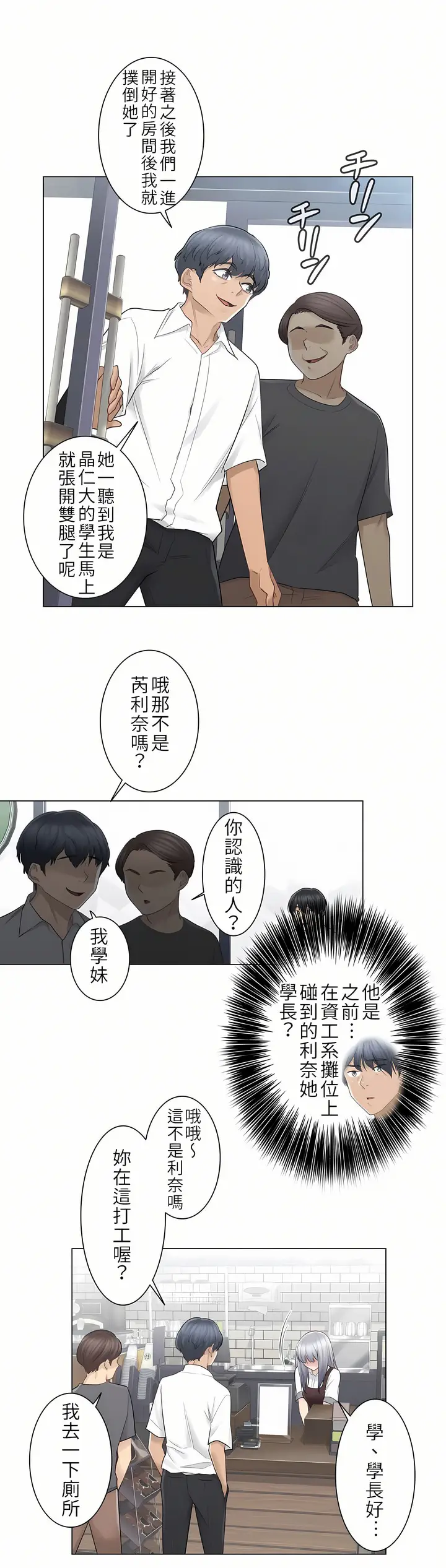 漫画《触电～解封之触第一季》第22章第12张图