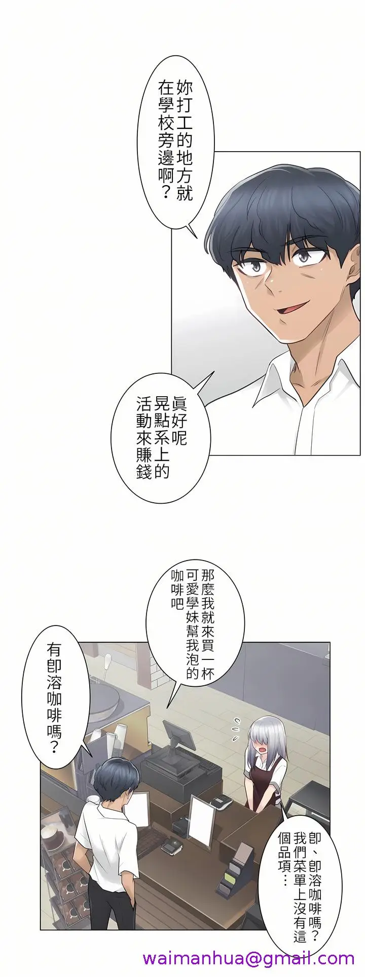 漫画《触电～解封之触第一季》第22章第13张图