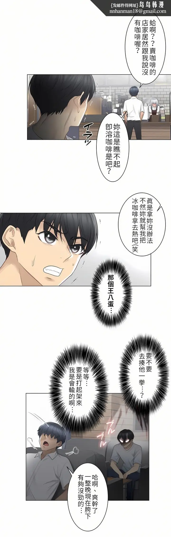 漫画《触电～解封之触第一季》第22章第14张图