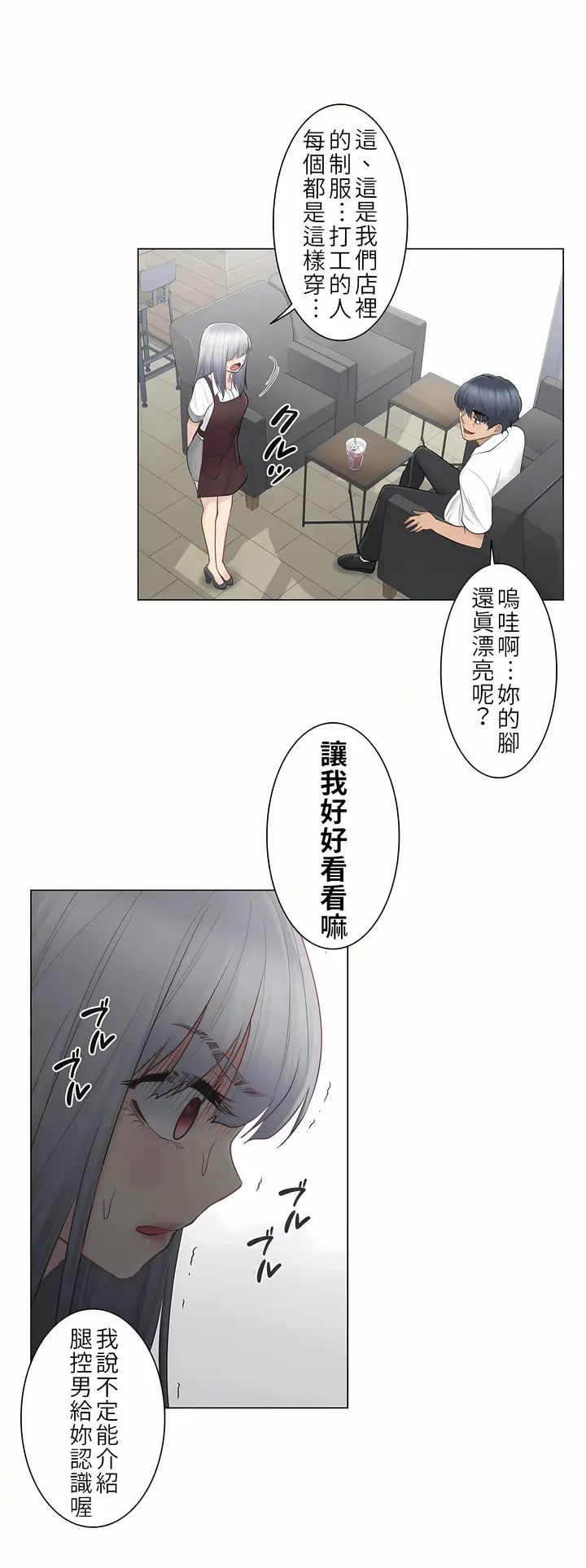 漫画《触电～解封之触第一季》第22章第16张图