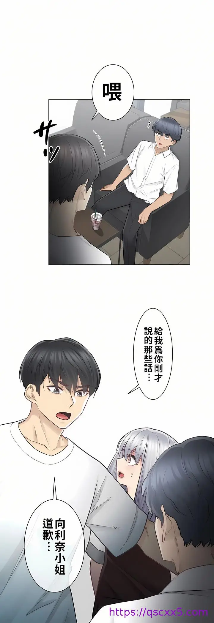 漫画《触电～解封之触第一季》第22章第17张图
