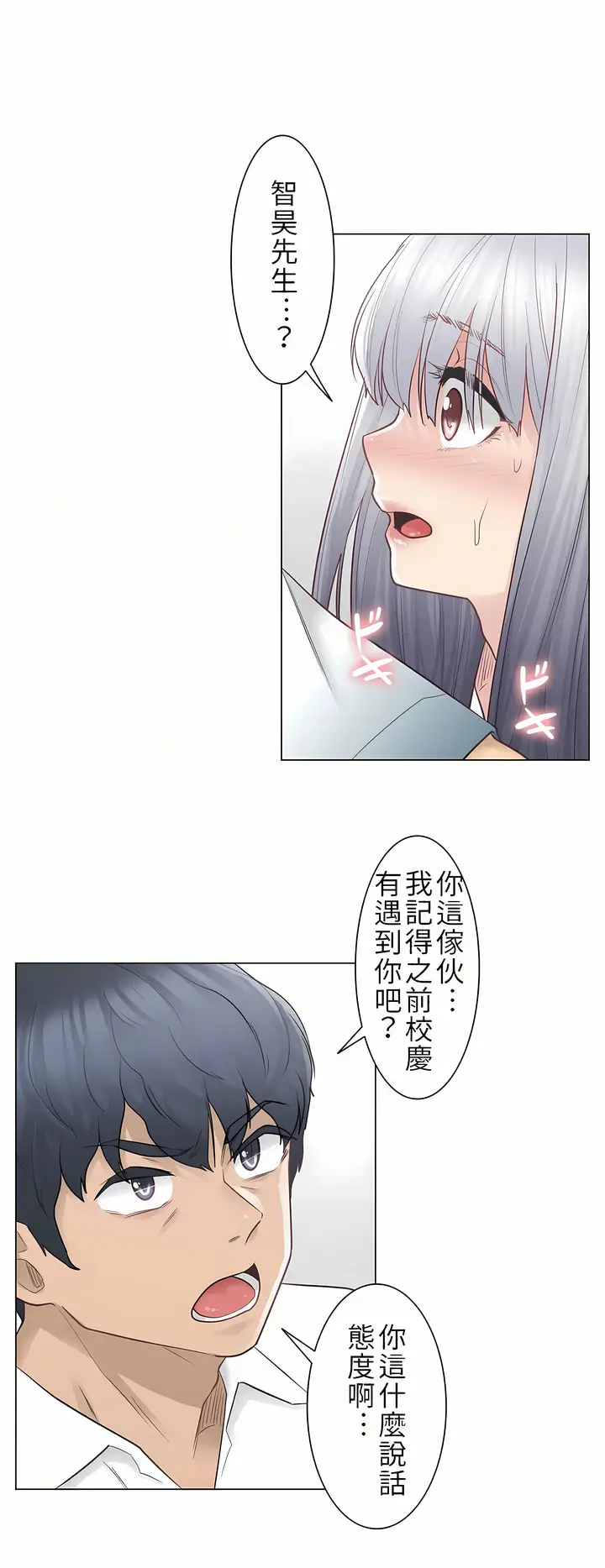 漫画《触电～解封之触第一季》第22章第18张图
