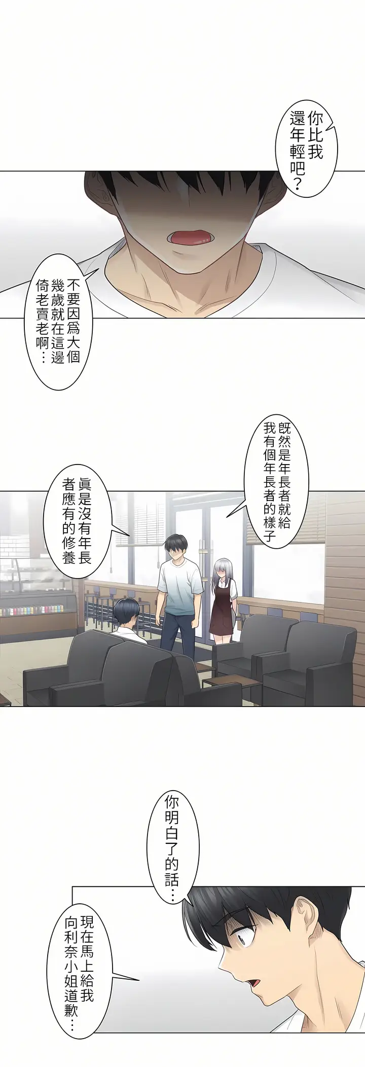 漫画《触电～解封之触第一季》第22章第19张图