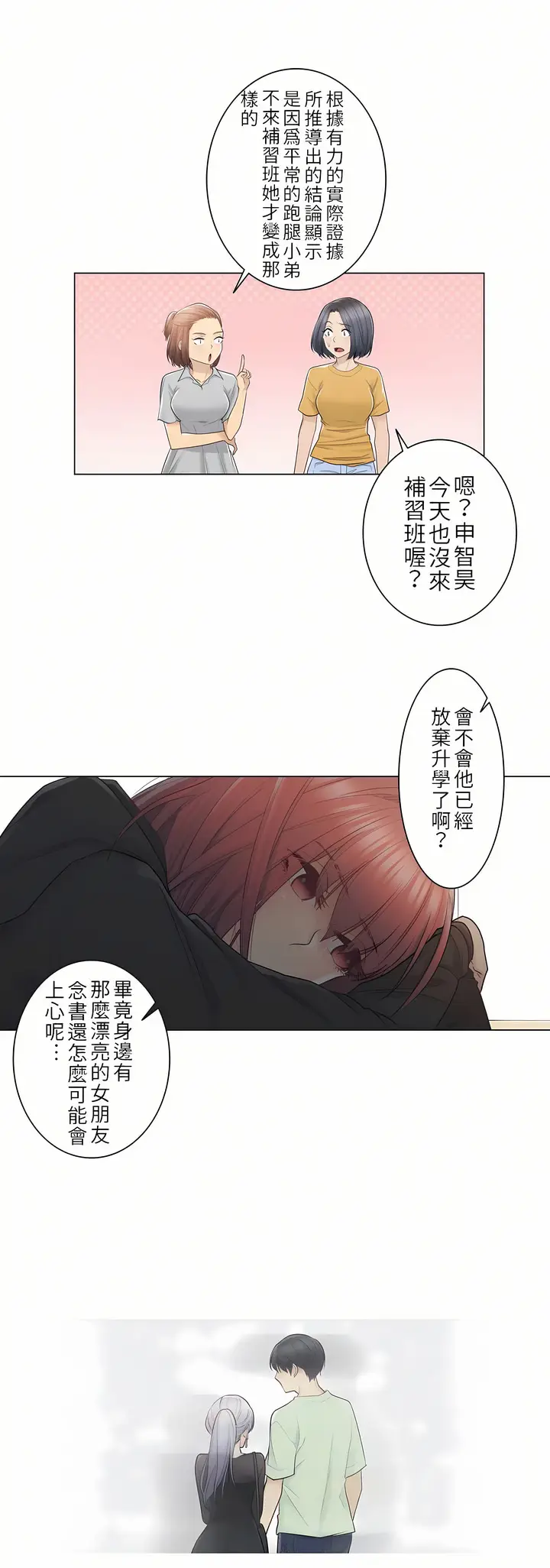 漫画《触电～解封之触第一季》第22章第2张图