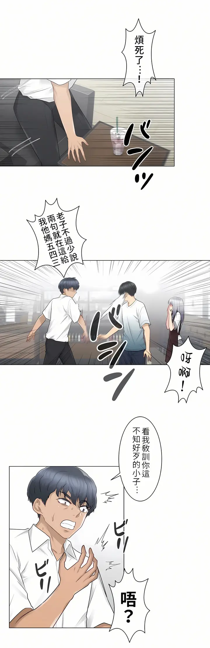 漫画《触电～解封之触第一季》第22章第20张图