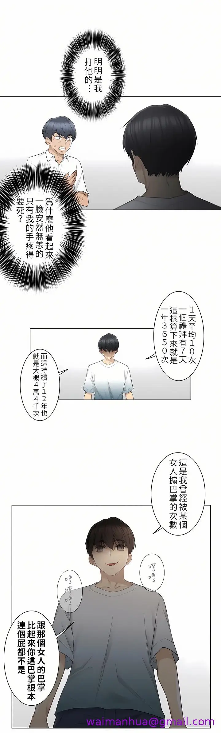漫画《触电～解封之触第一季》第22章第21张图