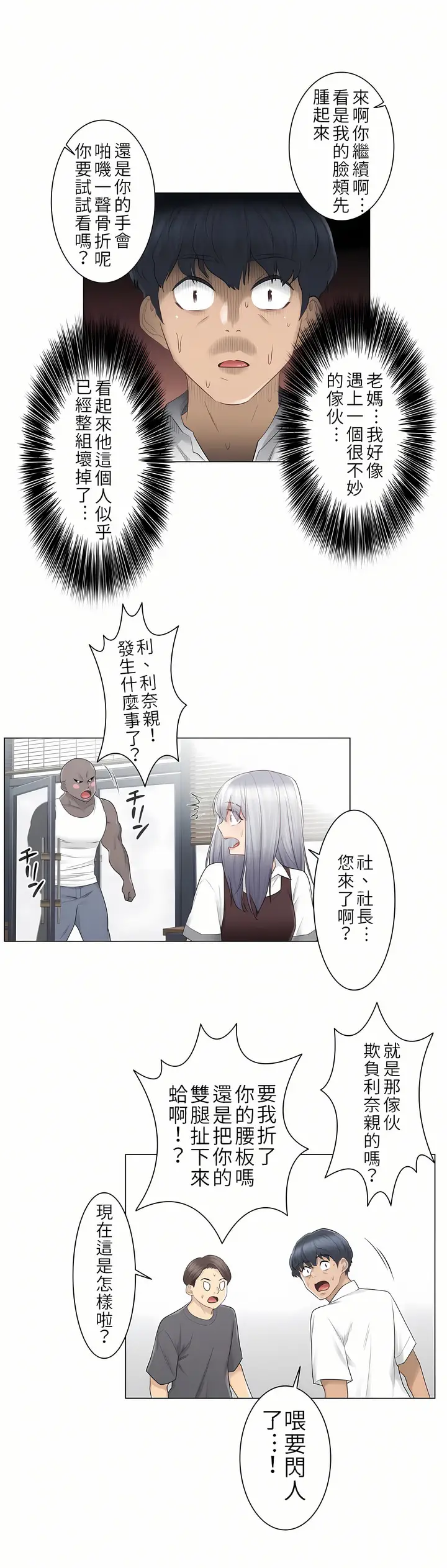 漫画《触电～解封之触第一季》第22章第22张图