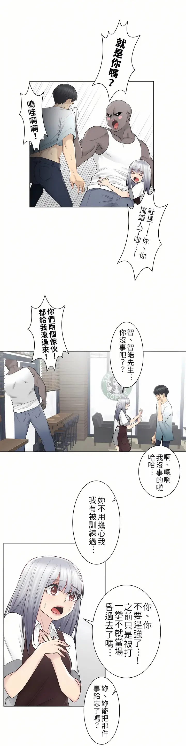 漫画《触电～解封之触第一季》第22章第23张图