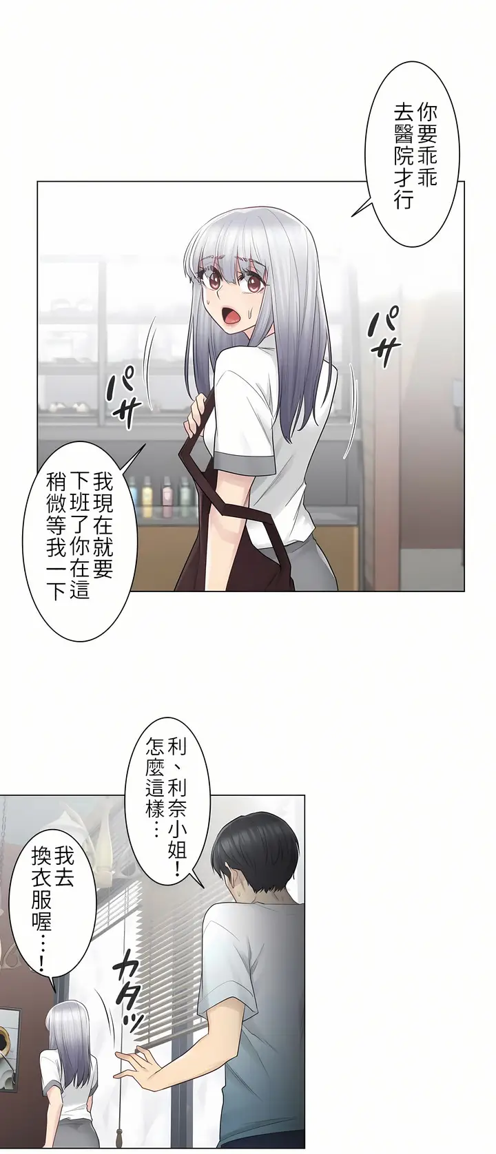 漫画《触电～解封之触第一季》第22章第24张图