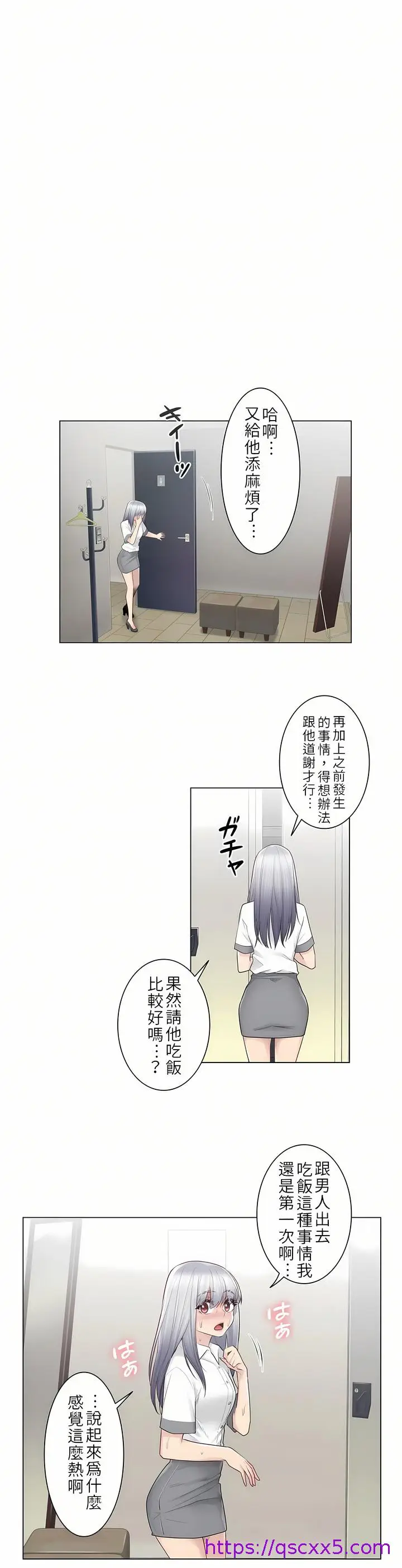 漫画《触电～解封之触第一季》第22章第25张图